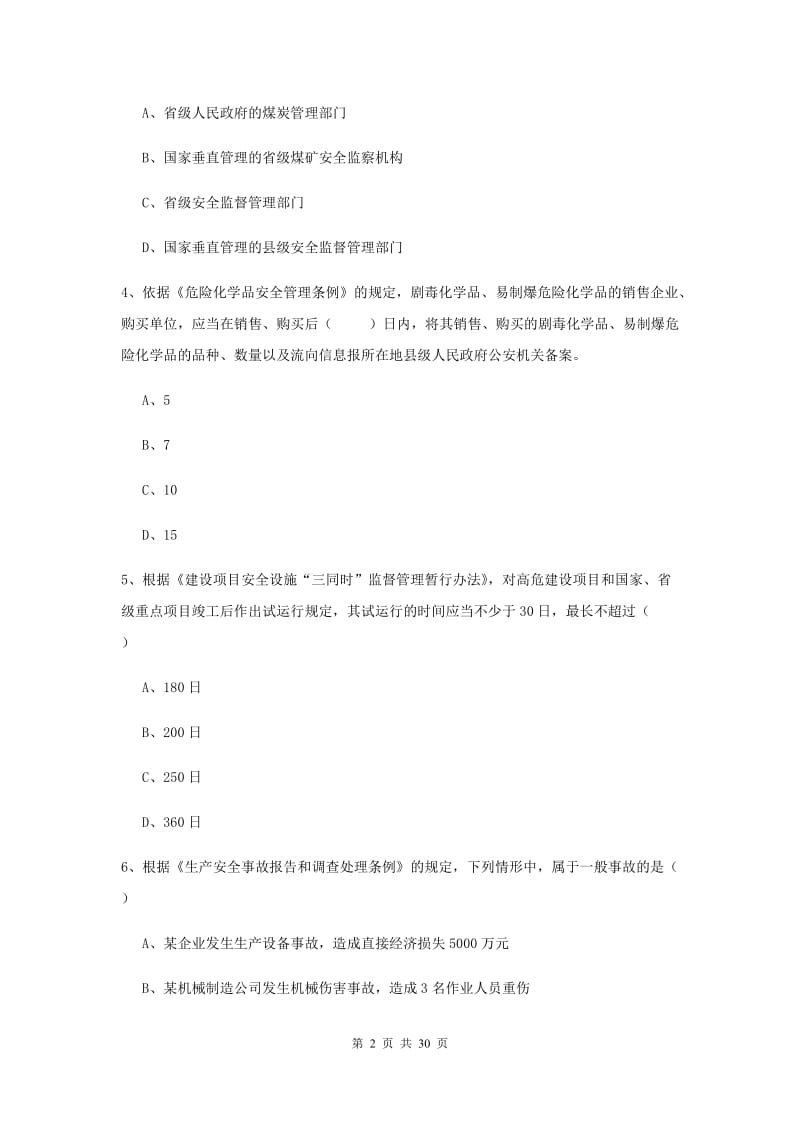 安全工程师考试《安全生产法及相关法律知识》考前检测试卷A卷.doc_第2页