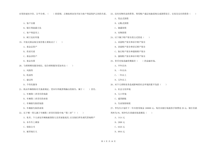 初级银行从业资格证《个人理财》能力提升试题D卷.doc_第3页