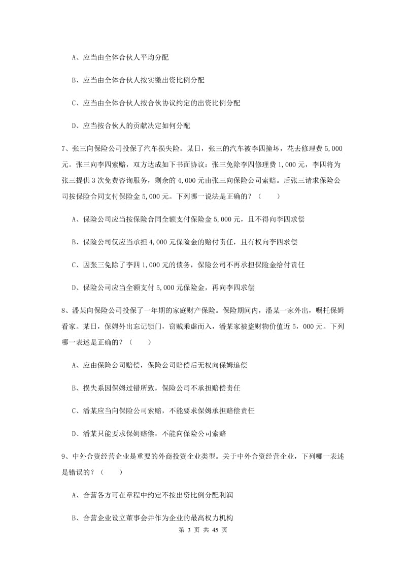 国家司法考试（试卷三）每周一练试卷A卷 附解析.doc_第3页