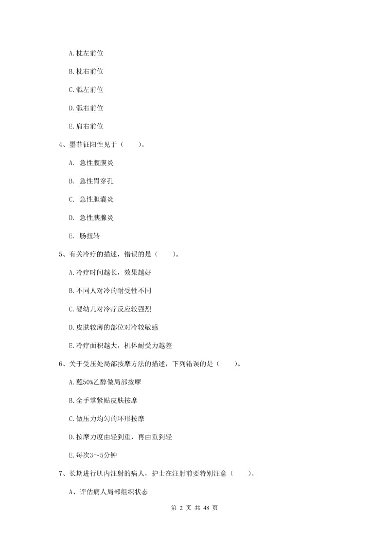 护士职业资格证《实践能力》押题练习试题A卷.doc_第2页