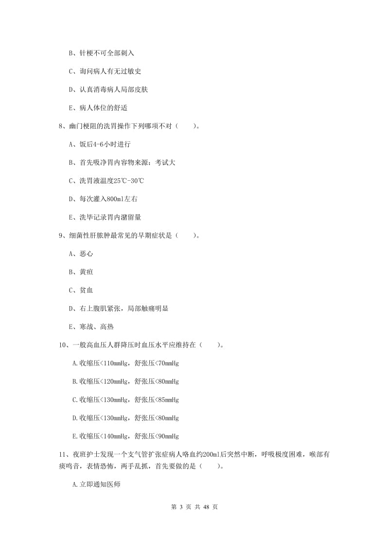 护士职业资格证《实践能力》押题练习试题A卷.doc_第3页