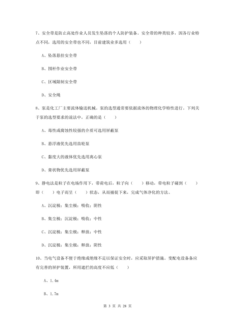 注册安全工程师《安全生产技术》模拟试卷 含答案.doc_第3页