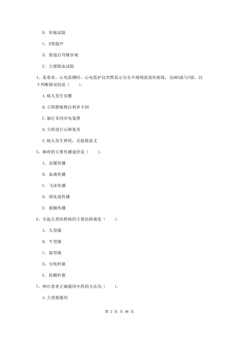 护士职业资格证考试《专业实务》综合检测试卷A卷 附解析.doc_第2页