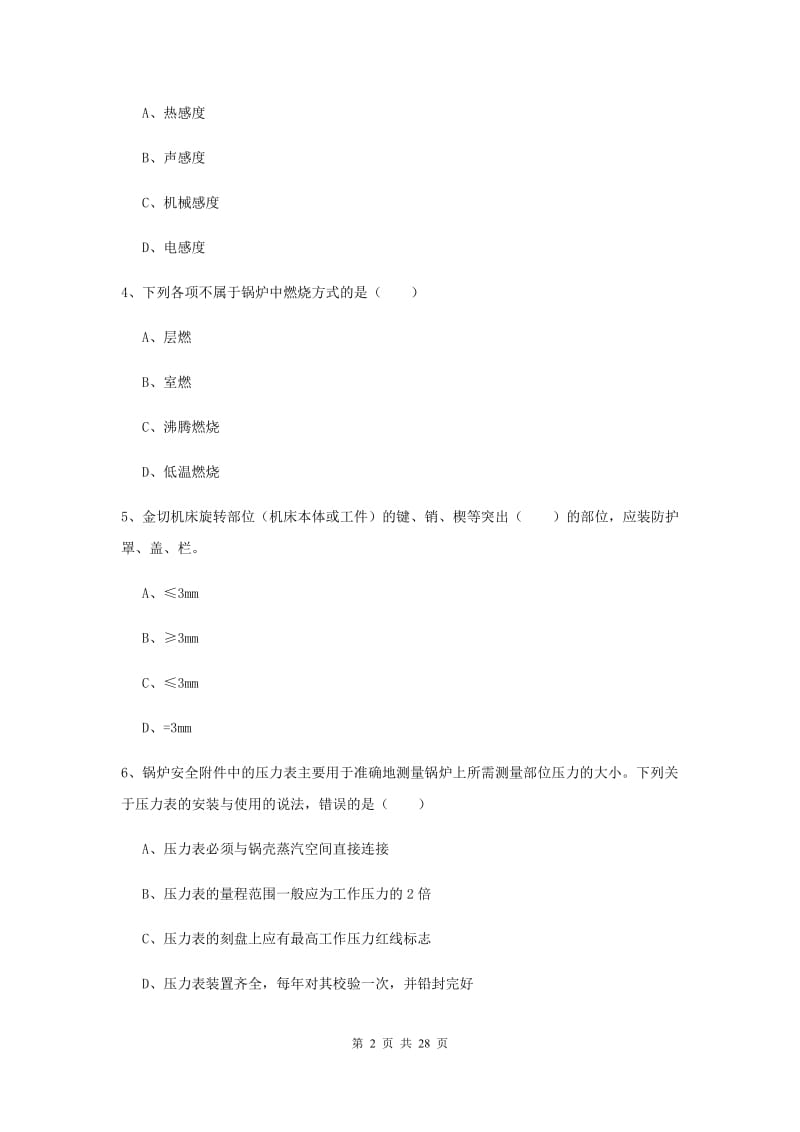 安全工程师考试《安全生产技术》过关检测试题A卷 含答案.doc_第2页