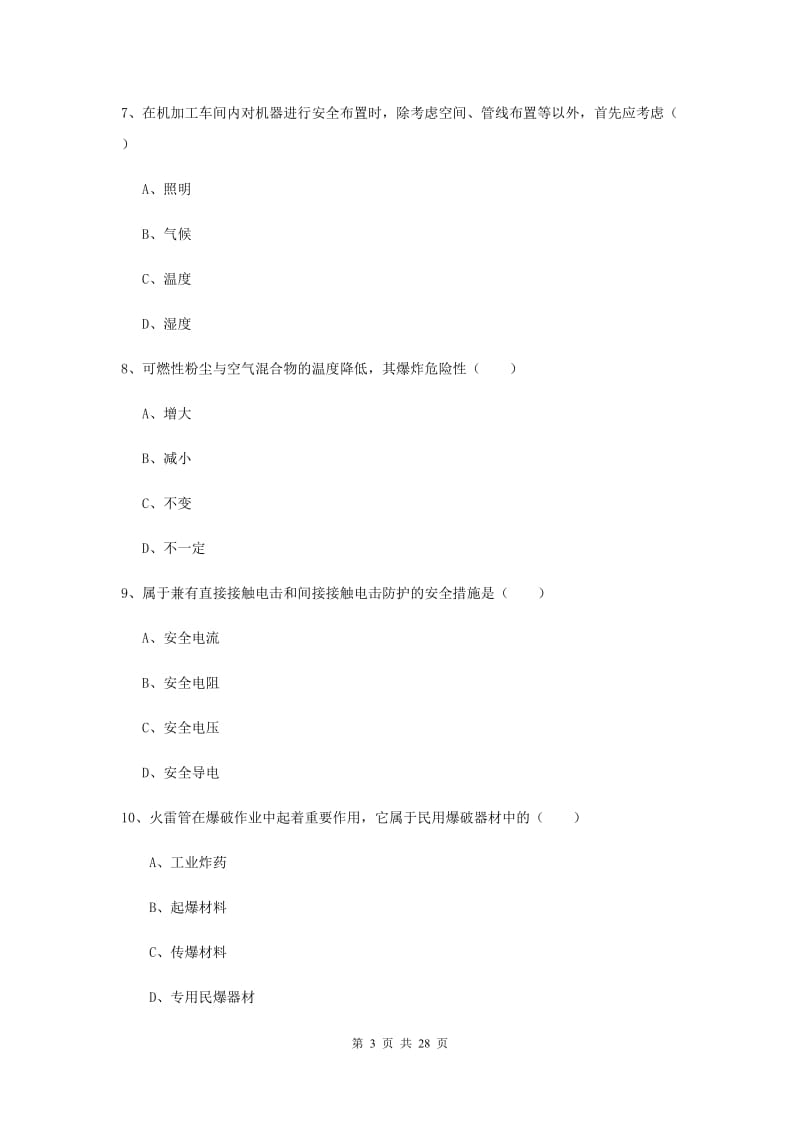 安全工程师考试《安全生产技术》过关检测试题A卷 含答案.doc_第3页