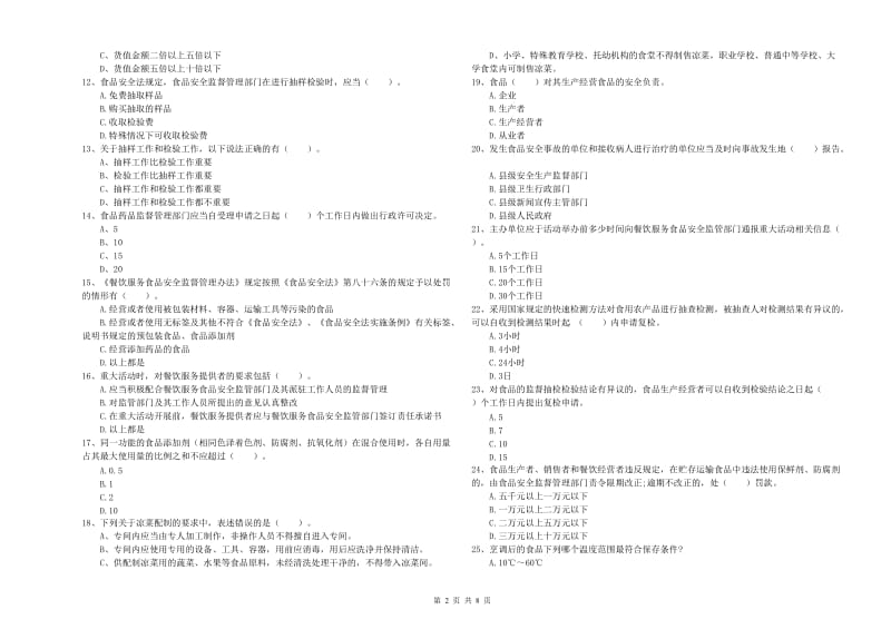 古县食品安全管理员试题D卷 附答案.doc_第2页