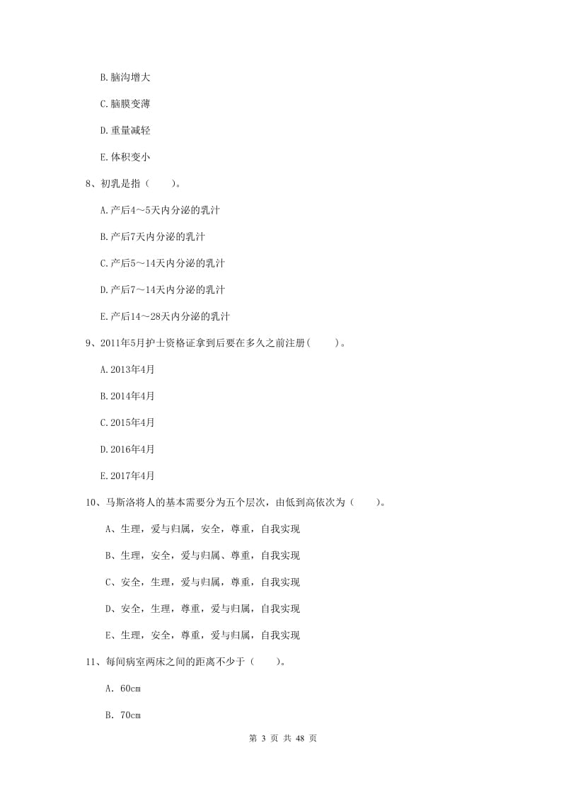 护士职业资格《专业实务》考前练习试题D卷.doc_第3页