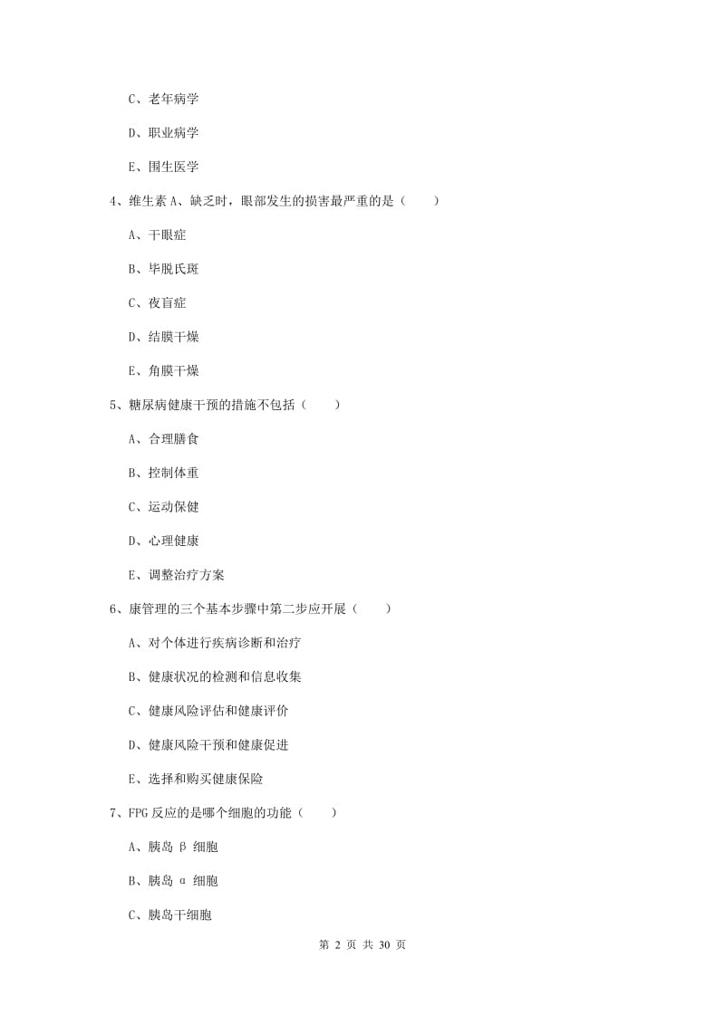 助理健康管理师《理论知识》综合练习试题A卷 含答案.doc_第2页