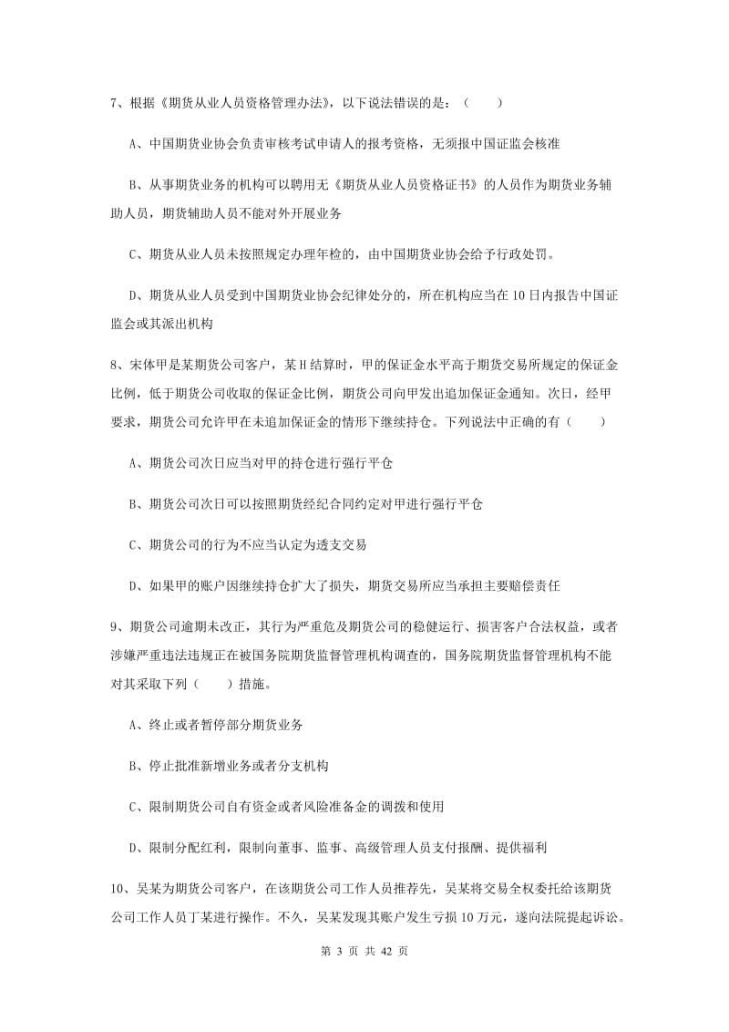 期货从业资格证考试《期货基础知识》考前练习试卷A卷 附解析.doc_第3页