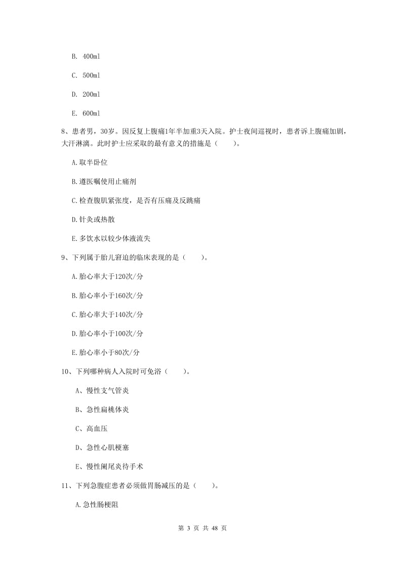 护士职业资格证《实践能力》能力提升试卷A卷 含答案.doc_第3页