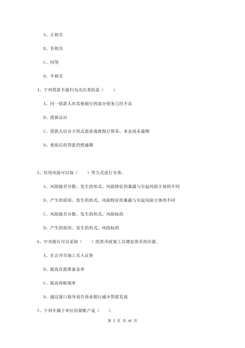 初级银行从业资格《银行管理》过关练习试题B卷 附答案.doc_第2页