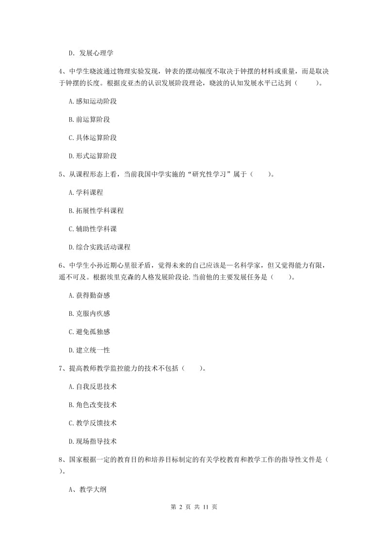 教师资格证《教育知识与能力（中学）》过关练习试题C卷 含答案.doc_第2页