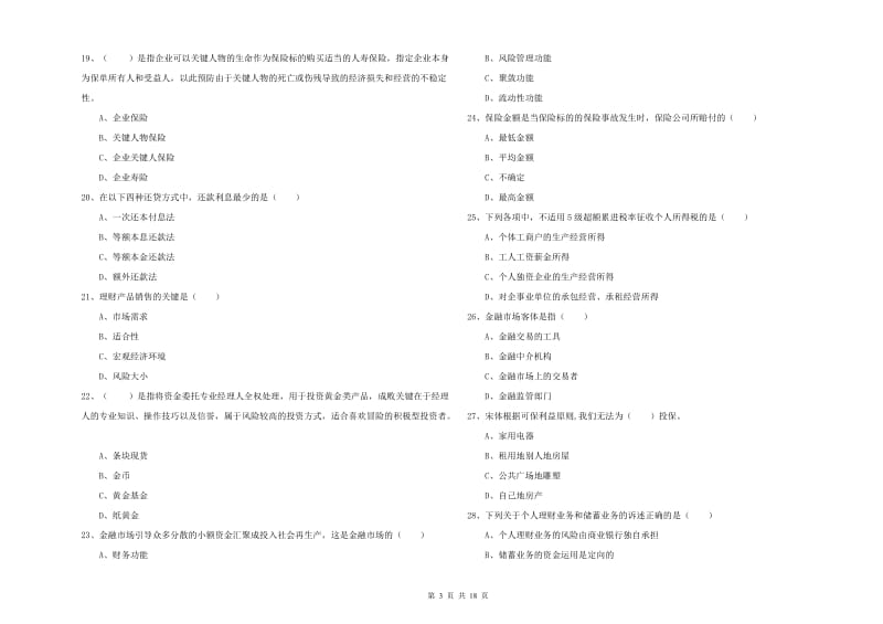 初级银行从业资格证《个人理财》综合检测试卷D卷 附答案.doc_第3页