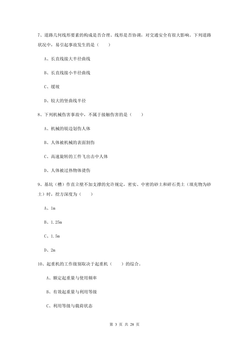 安全工程师考试《安全生产技术》押题练习试卷.doc_第3页