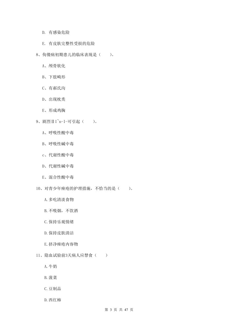 护士职业资格证《实践能力》综合练习试题C卷 附解析.doc_第3页