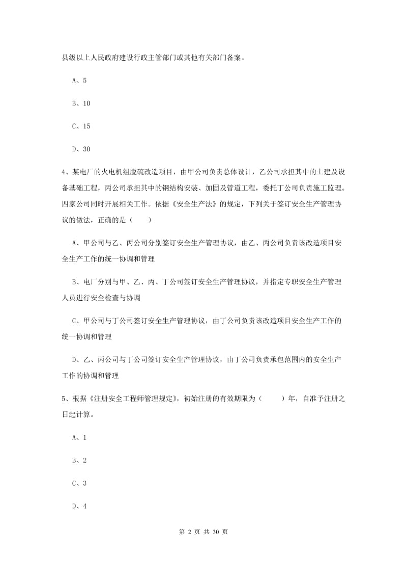 安全工程师《安全生产法及相关法律知识》能力提升试卷.doc_第2页