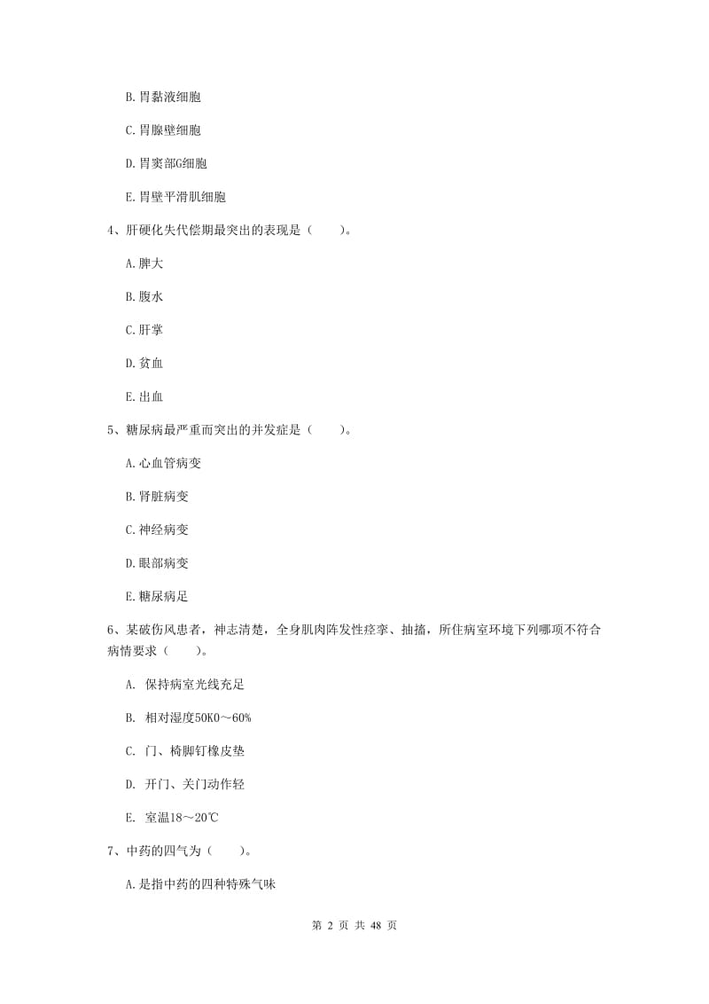 护士职业资格《专业实务》真题练习试题 附解析.doc_第2页