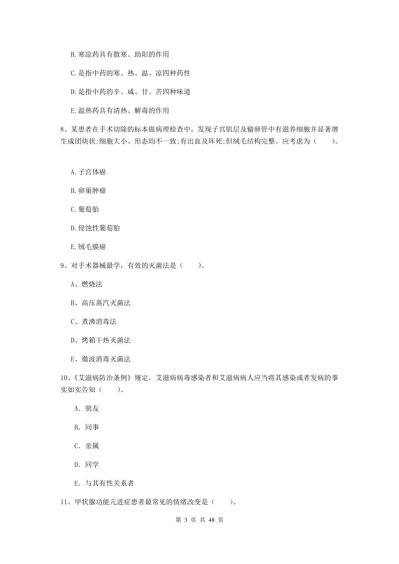 护士职业资格《专业实务》真题练习试题 附解析.doc_第3页