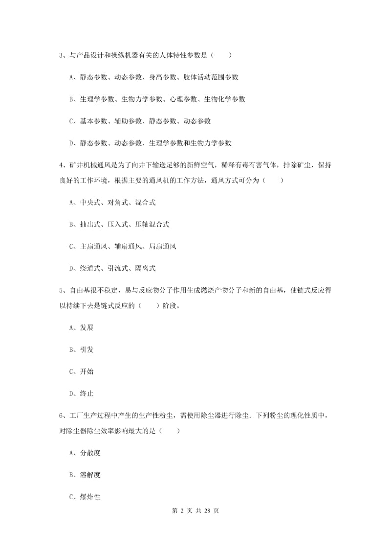 安全工程师考试《安全生产技术》综合检测试卷A卷 附解析.doc_第2页