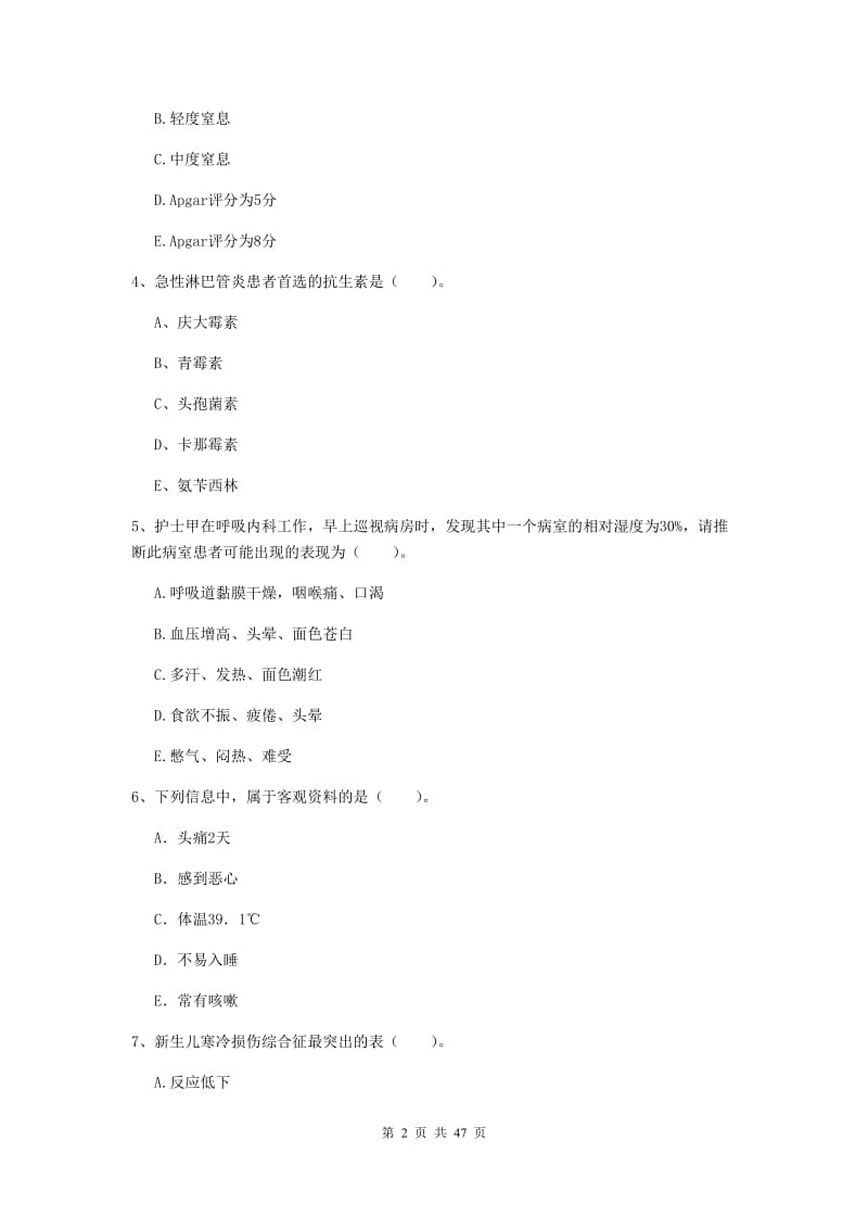 护士职业资格考试《专业实务》全真模拟考试试卷C卷 附答案.doc_第2页