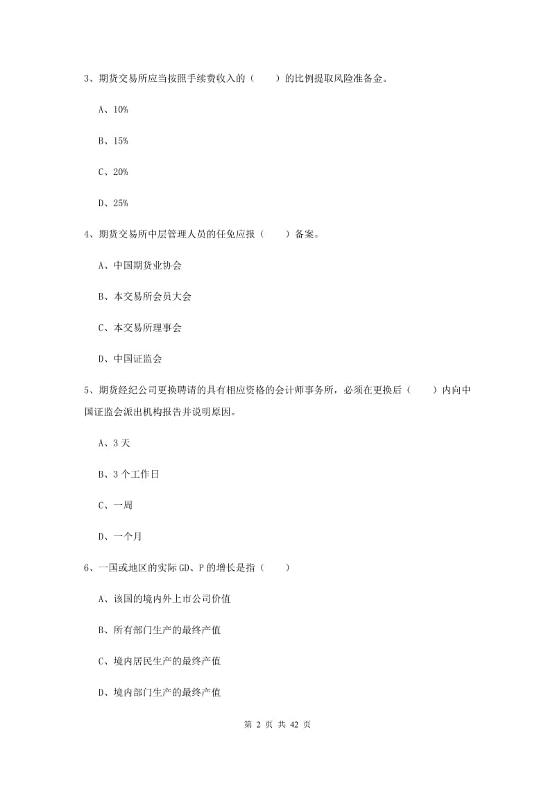 期货从业资格证《期货基础知识》考前练习试题C卷.doc_第2页