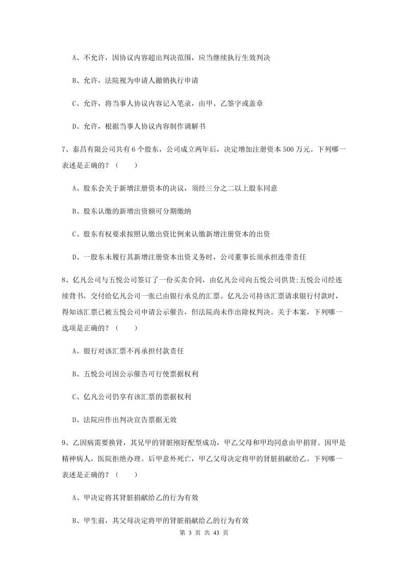 国家司法考试（试卷三）真题练习试题 含答案.doc_第3页