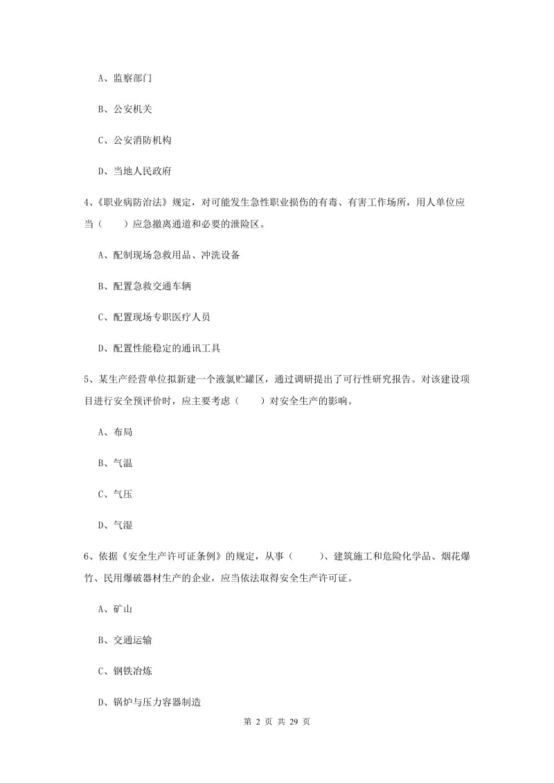 安全工程师考试《安全生产法及相关法律知识》真题练习试卷D卷.doc_第2页