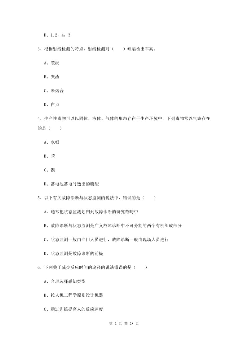 安全工程师《安全生产技术》考前练习试卷B卷 附解析.doc_第2页