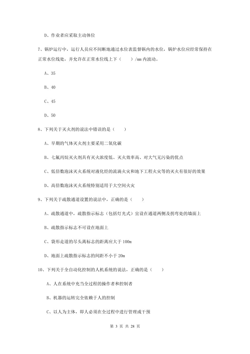 安全工程师《安全生产技术》考前练习试卷B卷 附解析.doc_第3页