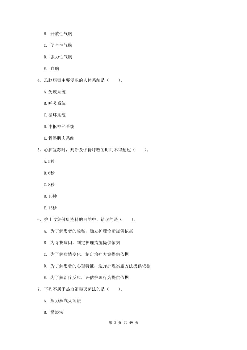 护士职业资格《实践能力》考前练习试卷A卷.doc_第2页