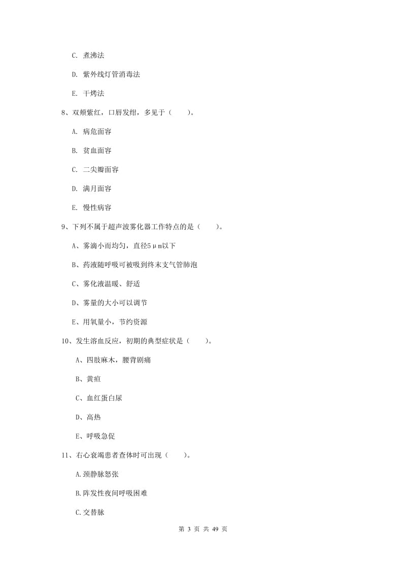 护士职业资格《实践能力》考前练习试卷A卷.doc_第3页