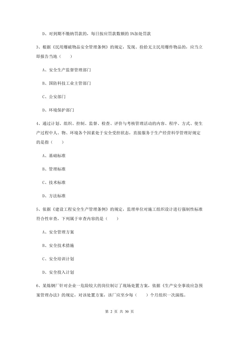 安全工程师考试《安全生产法及相关法律知识》押题练习试卷D卷 附答案.doc_第2页