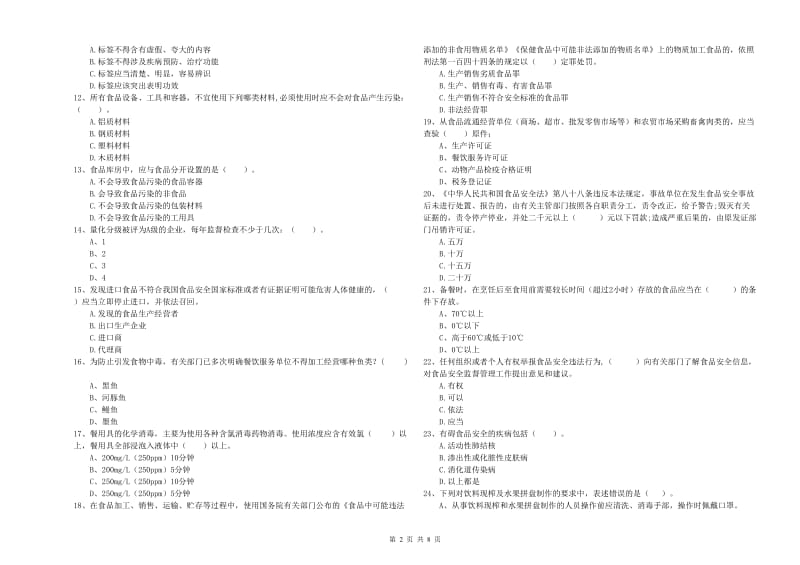 吉水县食品安全管理员试题C卷 附答案.doc_第2页