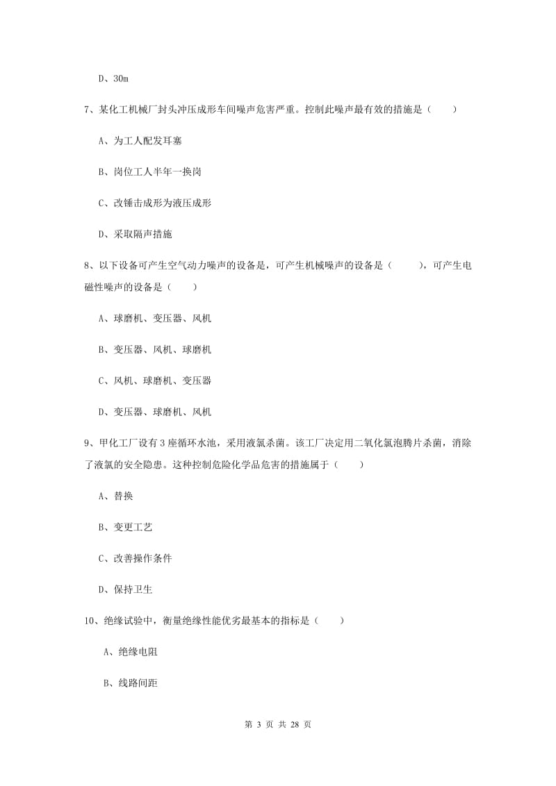 注册安全工程师《安全生产技术》考前练习试题D卷 附解析.doc_第3页