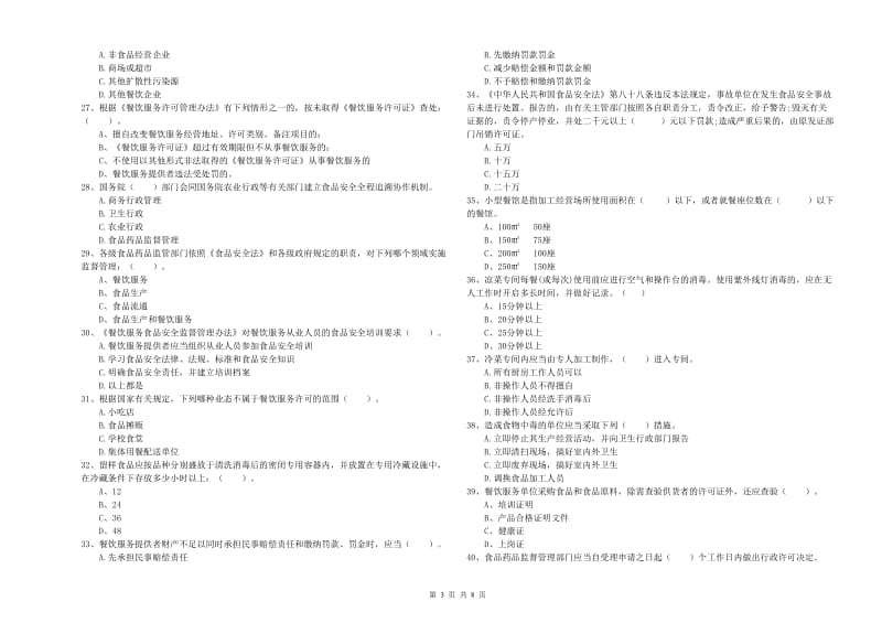 梅里斯达斡尔族区食品安全管理员试题C卷 附答案.doc_第3页