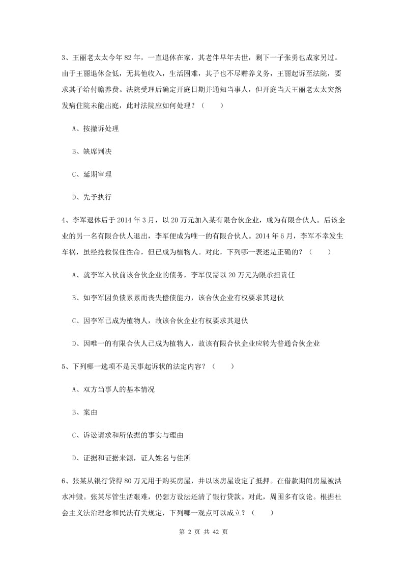 国家司法考试（试卷三）提升训练试题 附解析.doc_第2页