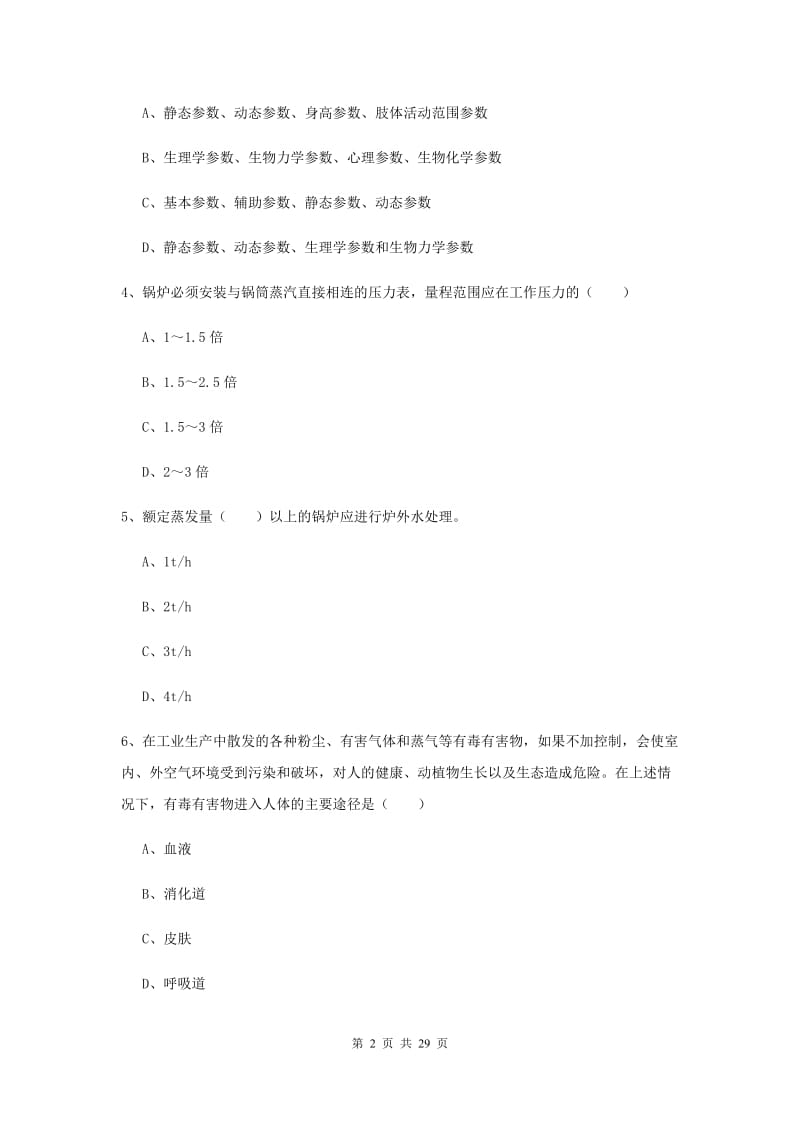 安全工程师考试《安全生产技术》题库检测试题C卷.doc_第2页