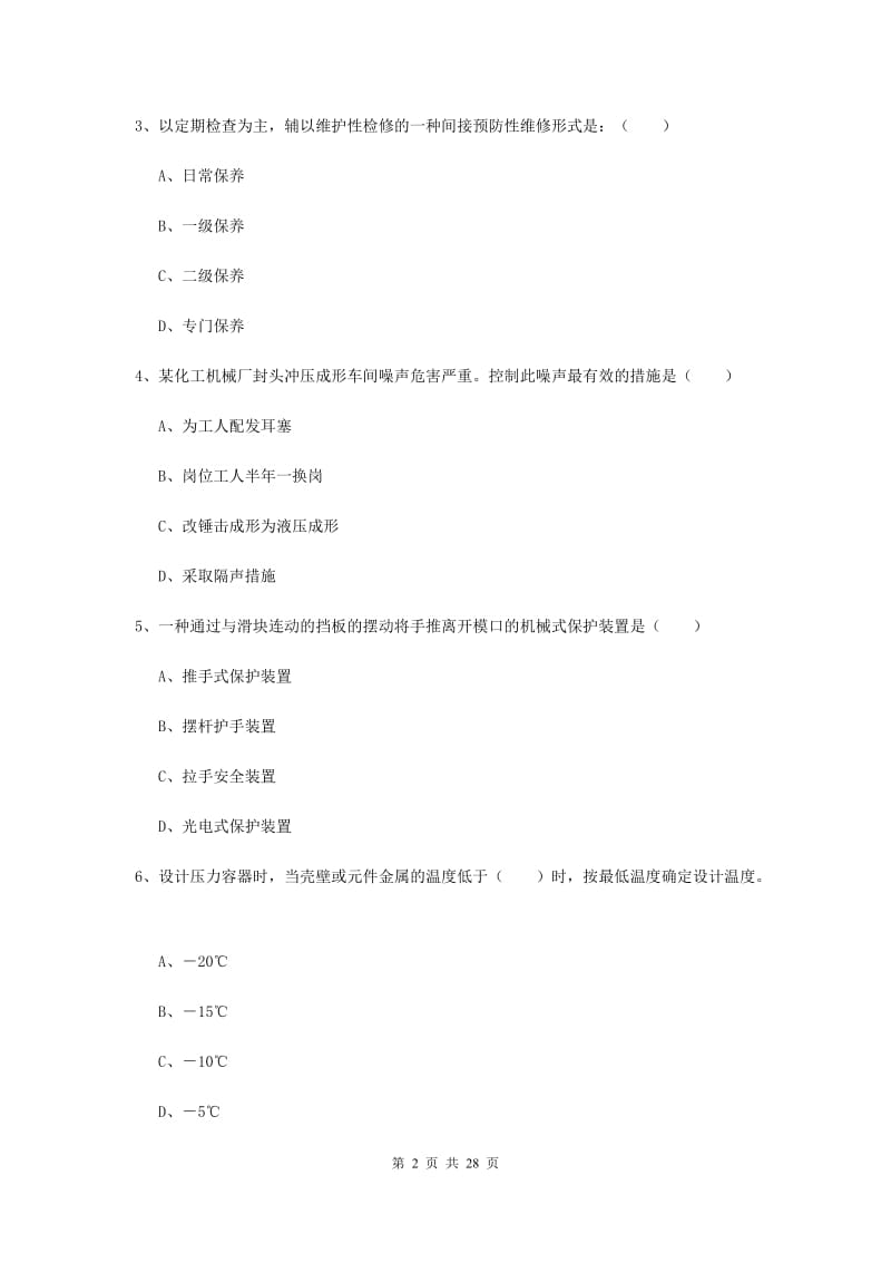 安全工程师《安全生产技术》题库综合试题C卷.doc_第2页