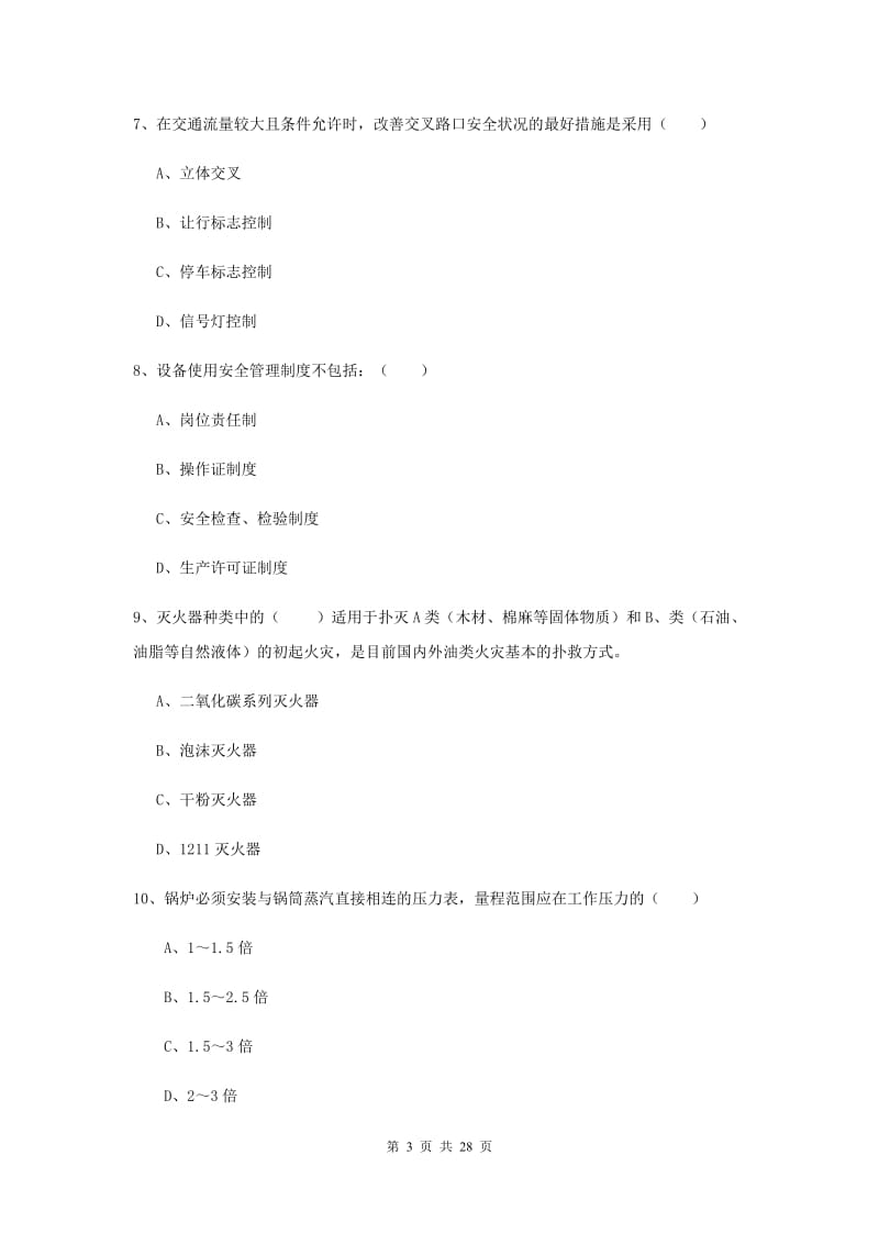 安全工程师考试《安全生产技术》题库练习试题A卷 含答案.doc_第3页