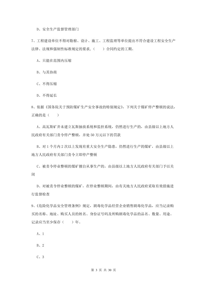 安全工程师《安全生产法及相关法律知识》能力测试试卷B卷 含答案.doc_第3页