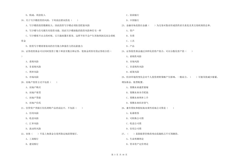 初级银行从业资格证《个人理财》能力测试试题A卷 附答案.doc_第3页