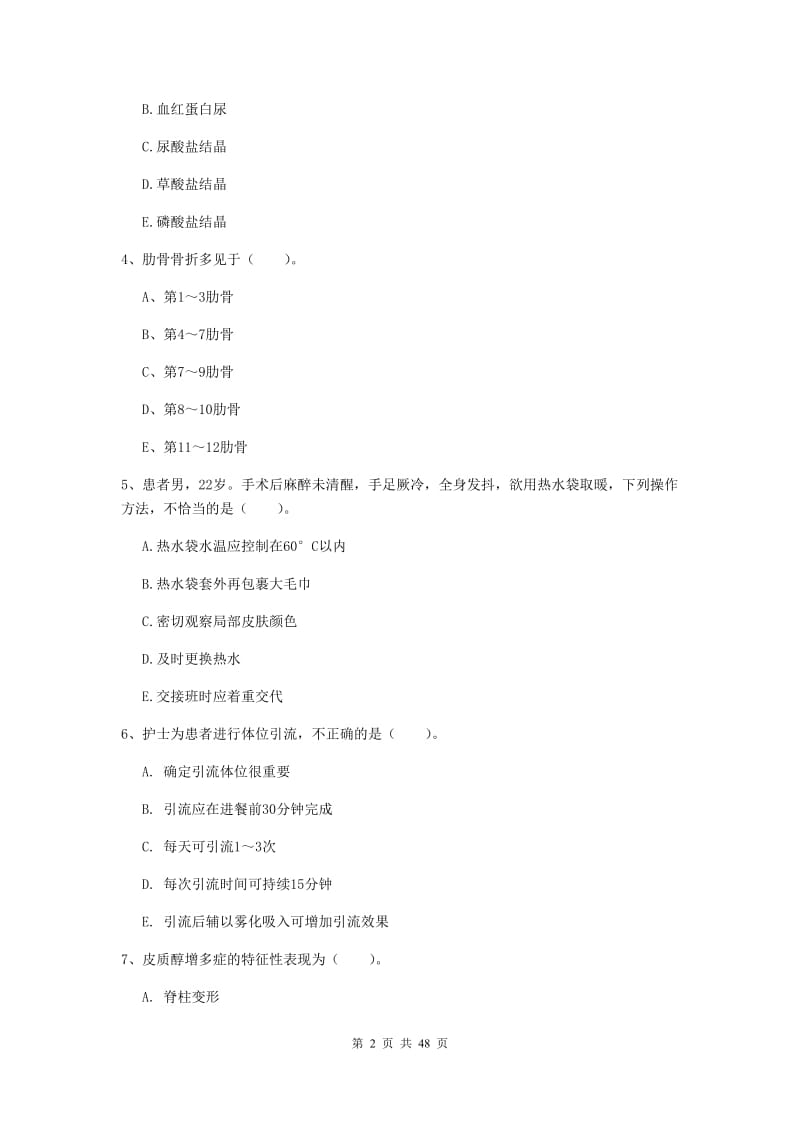 护士职业资格考试《专业实务》考前检测试卷 附解析.doc_第2页