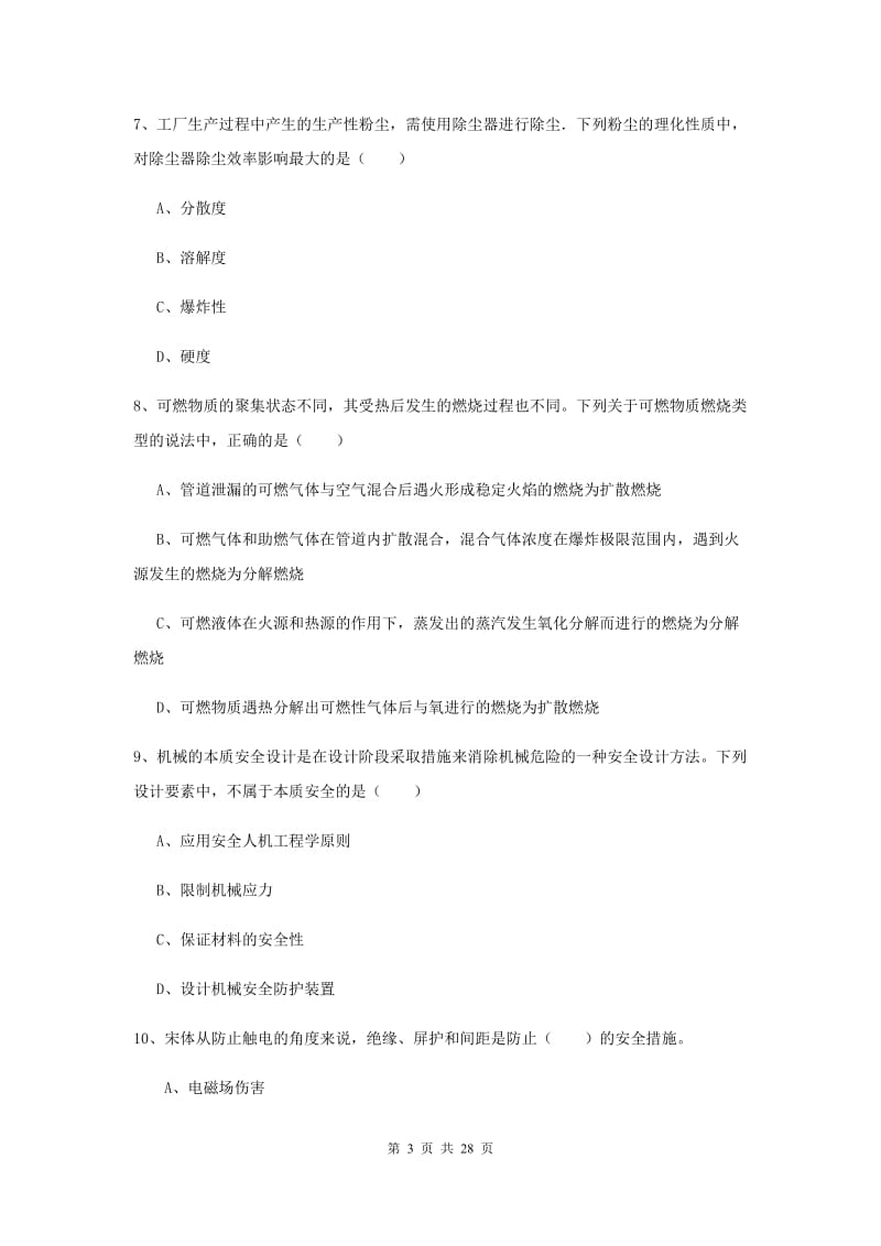 注册安全工程师《安全生产技术》押题练习试卷C卷 含答案.doc_第3页