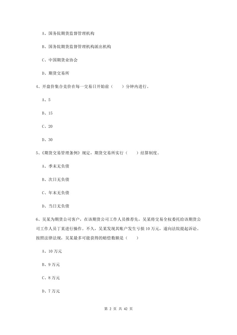 期货从业资格证《期货基础知识》考前练习试题B卷.doc_第2页