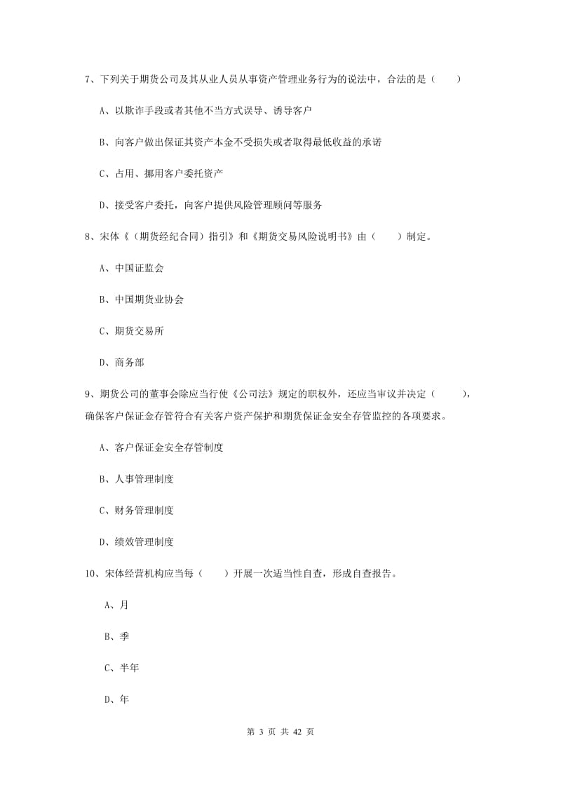 期货从业资格证《期货基础知识》考前练习试题B卷.doc_第3页