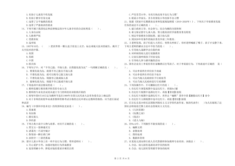 国家教师资格考试《幼儿综合素质》能力测试试卷D卷 附解析.doc_第2页