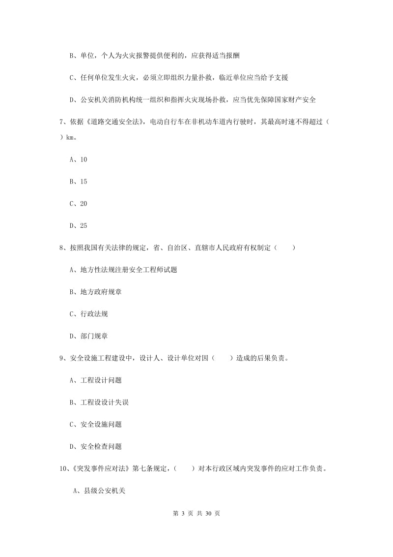 安全工程师《安全生产法及相关法律知识》真题练习试卷D卷 附解析.doc_第3页