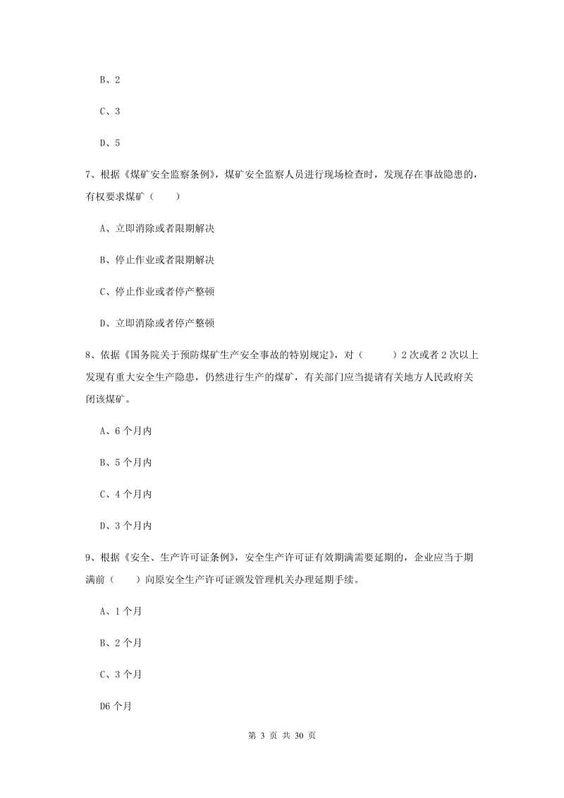 安全工程师《安全生产法及相关法律知识》每周一练试题D卷.doc_第3页