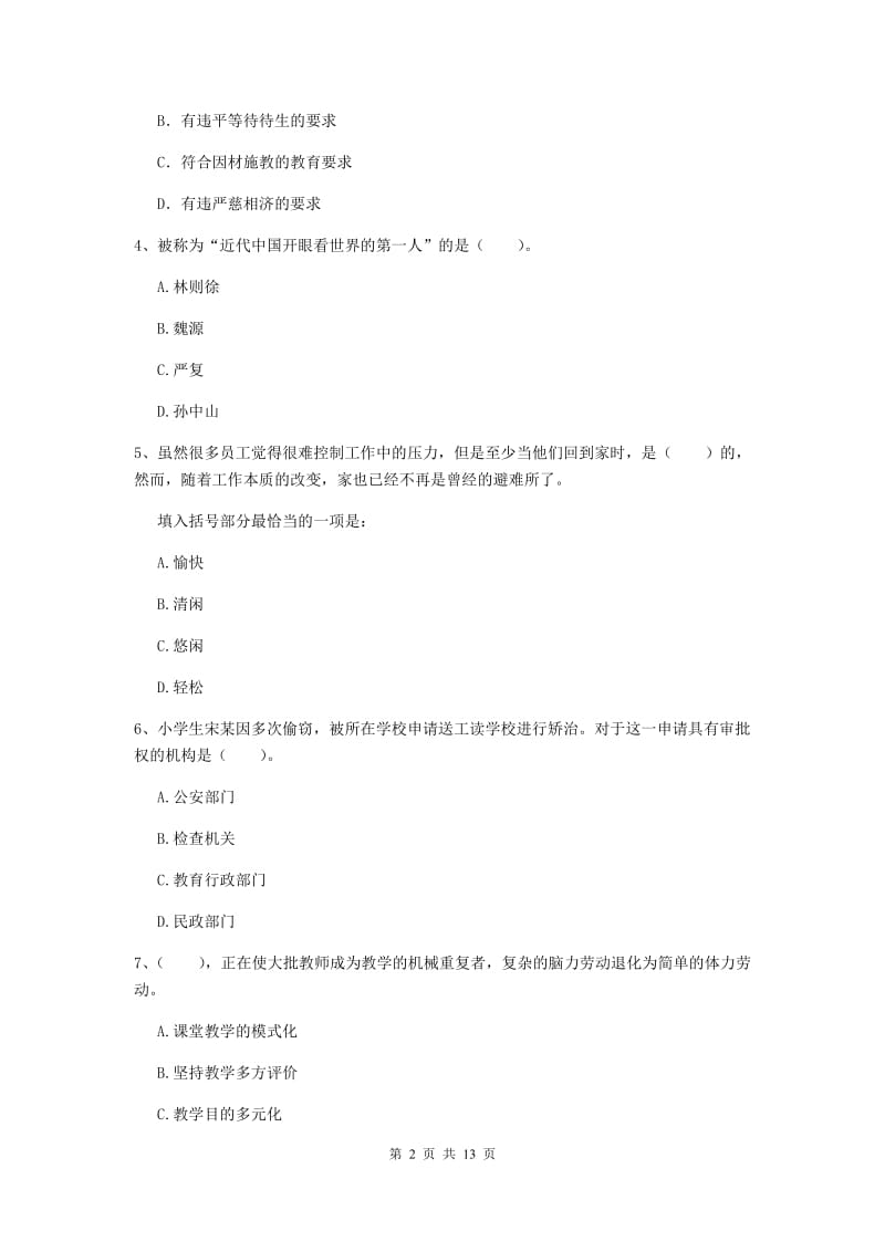 小学教师资格证《（小学）综合素质》能力检测试题C卷 附答案.doc_第2页