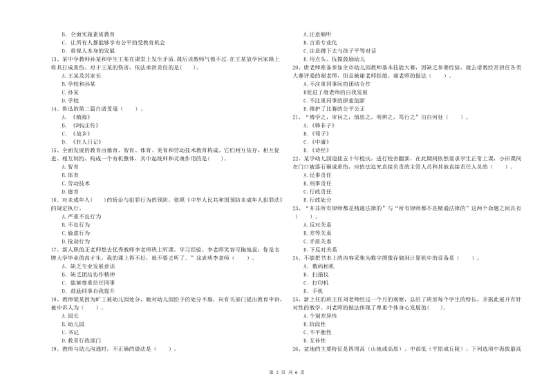 国家教师资格考试《幼儿综合素质》能力提升试题C卷 附解析.doc_第2页